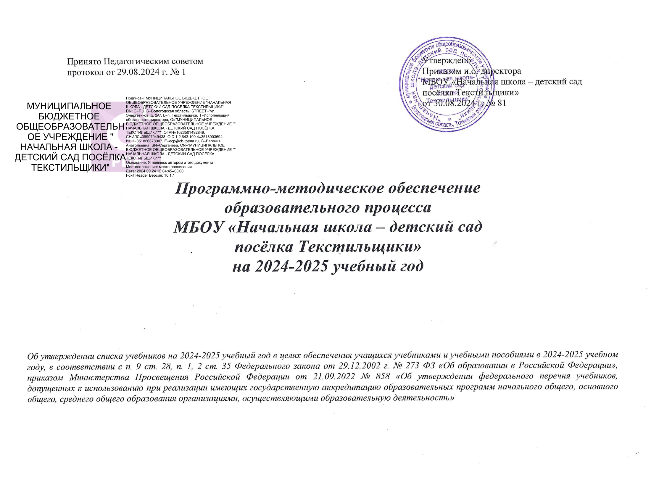 Обеспечение учащегося учебниками.