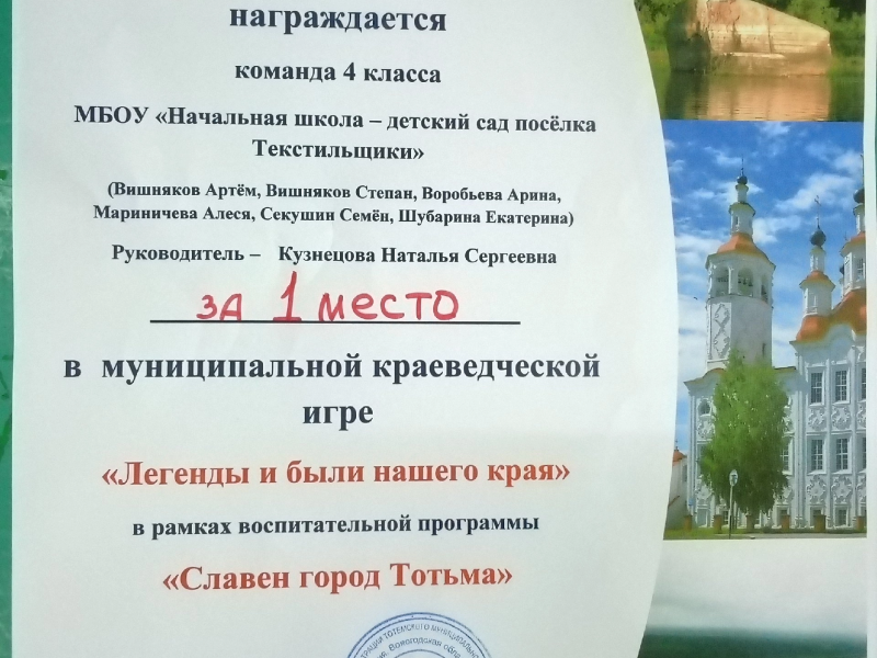 Краеведческая игра «Легенды и были нашего края».